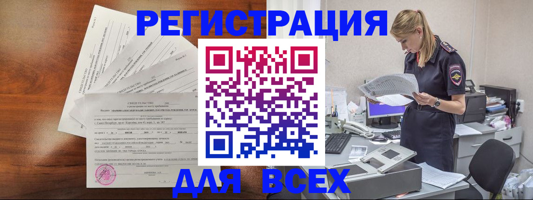 временная регистрация купить в Тюменской области